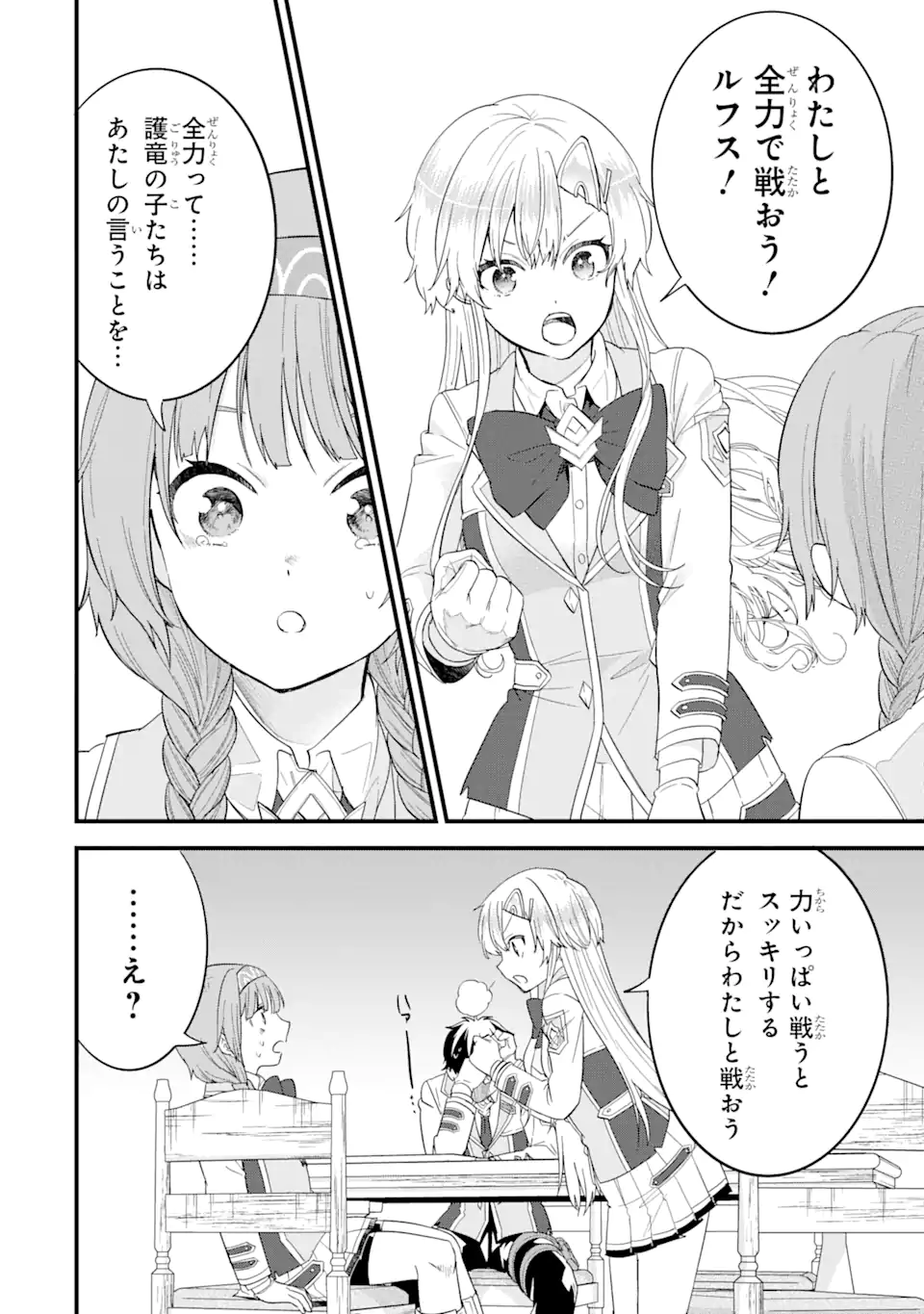 EIYUU TO KENJA NO TENSEI KON - raw - Chapter 18.2 - https://jpdd.ccdd.to/JPDD/eiyuutokenjanotenseikon/182000/r0laegwsdl2.webp