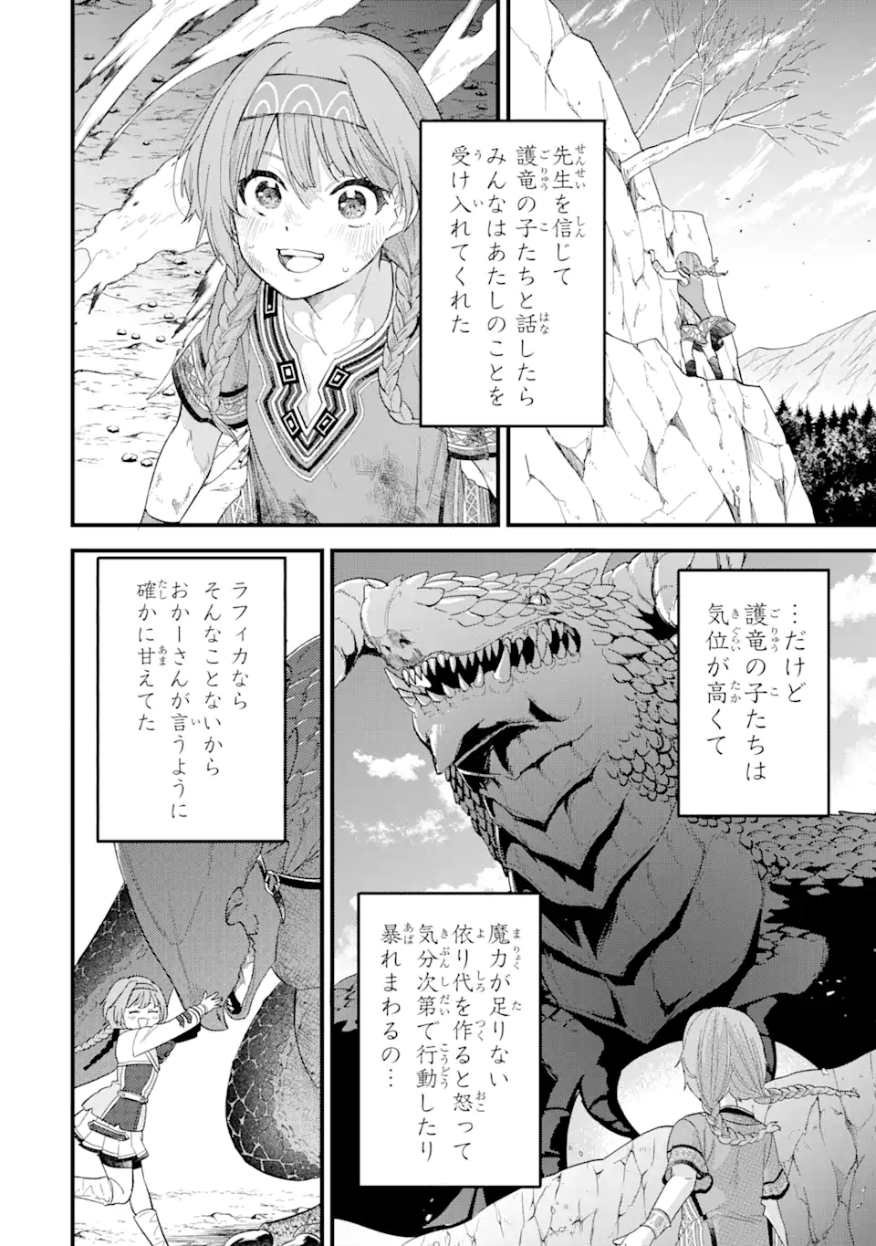 EIYUU TO KENJA NO TENSEI KON - raw - Chapter 18.2 - https://jpdd.ccdd.to/JPDD/eiyuutokenjanotenseikon/182000/t4vdn2rp4ng.webp