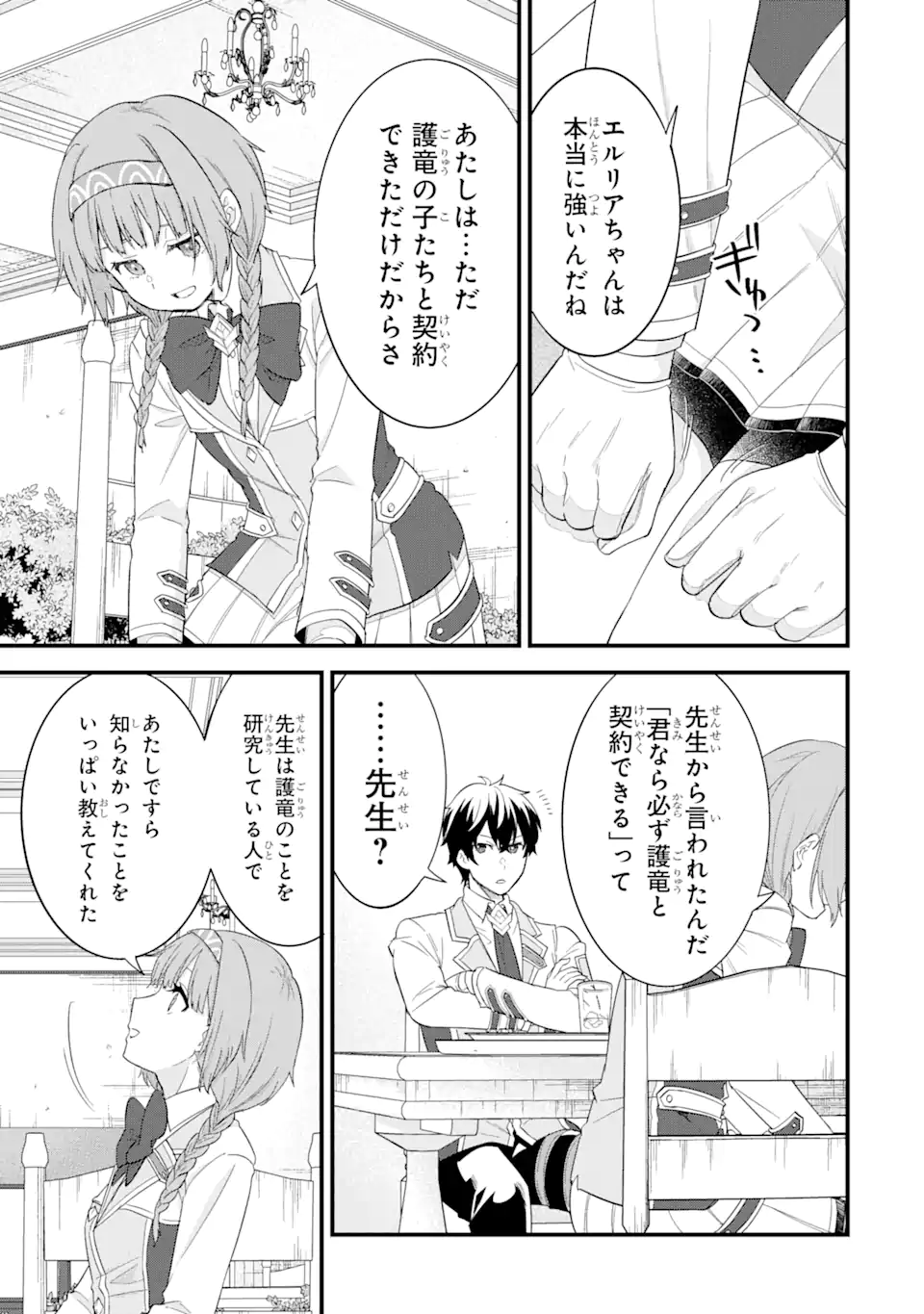 EIYUU TO KENJA NO TENSEI KON - raw - Chapter 18.2 - https://jpdd.ccdd.to/JPDD/eiyuutokenjanotenseikon/182000/tq5aolbval1.webp