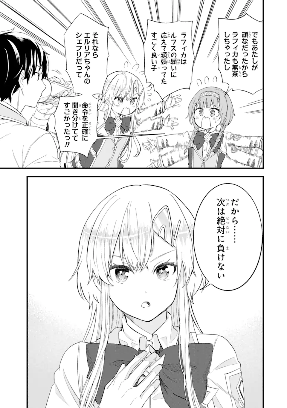 EIYUU TO KENJA NO TENSEI KON - raw - Chapter 18.2 - https://jpdd.ccdd.to/JPDD/eiyuutokenjanotenseikon/182000/zinel3kml2t.webp