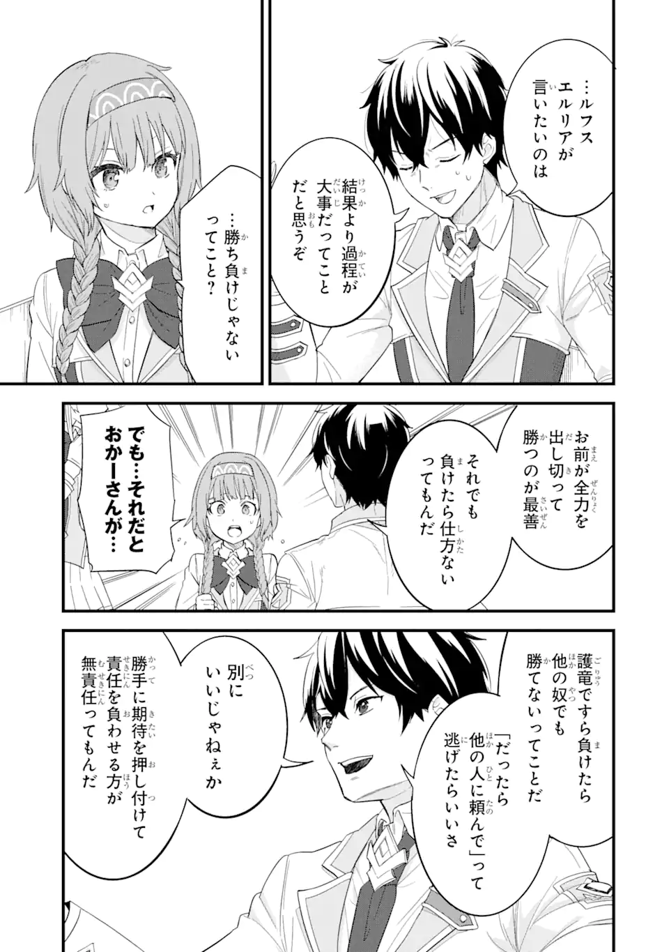 EIYUU TO KENJA NO TENSEI KON - raw - Chapter 18.3 - https://jpdd.ccdd.to/JPDD/eiyuutokenjanotenseikon/183000/5uvxqbqgkxu.webp