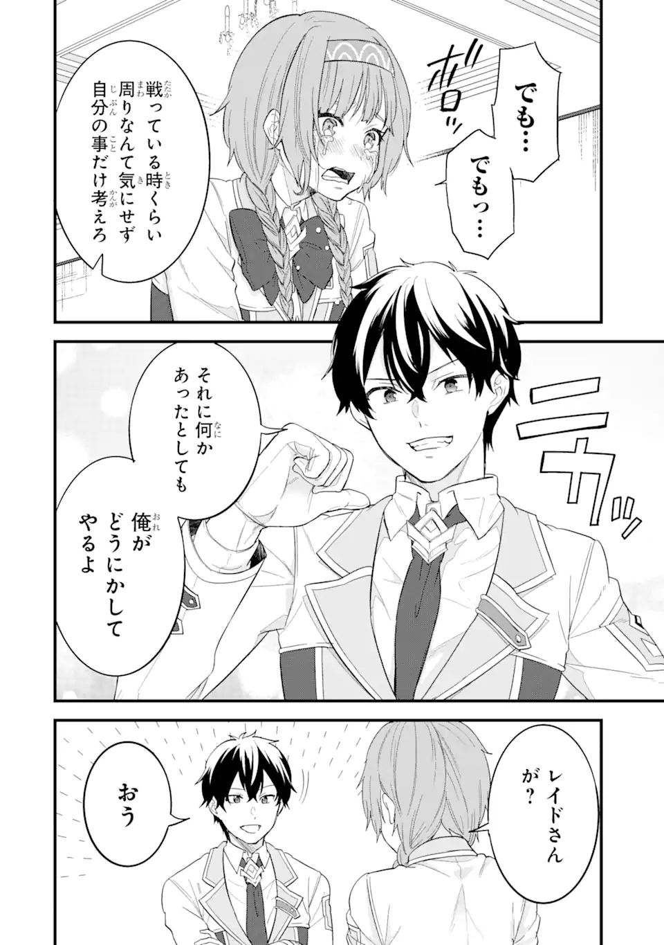 EIYUU TO KENJA NO TENSEI KON - raw - Chapter 18.3 - https://jpdd.ccdd.to/JPDD/eiyuutokenjanotenseikon/183000/eg5ocdbwylp.webp