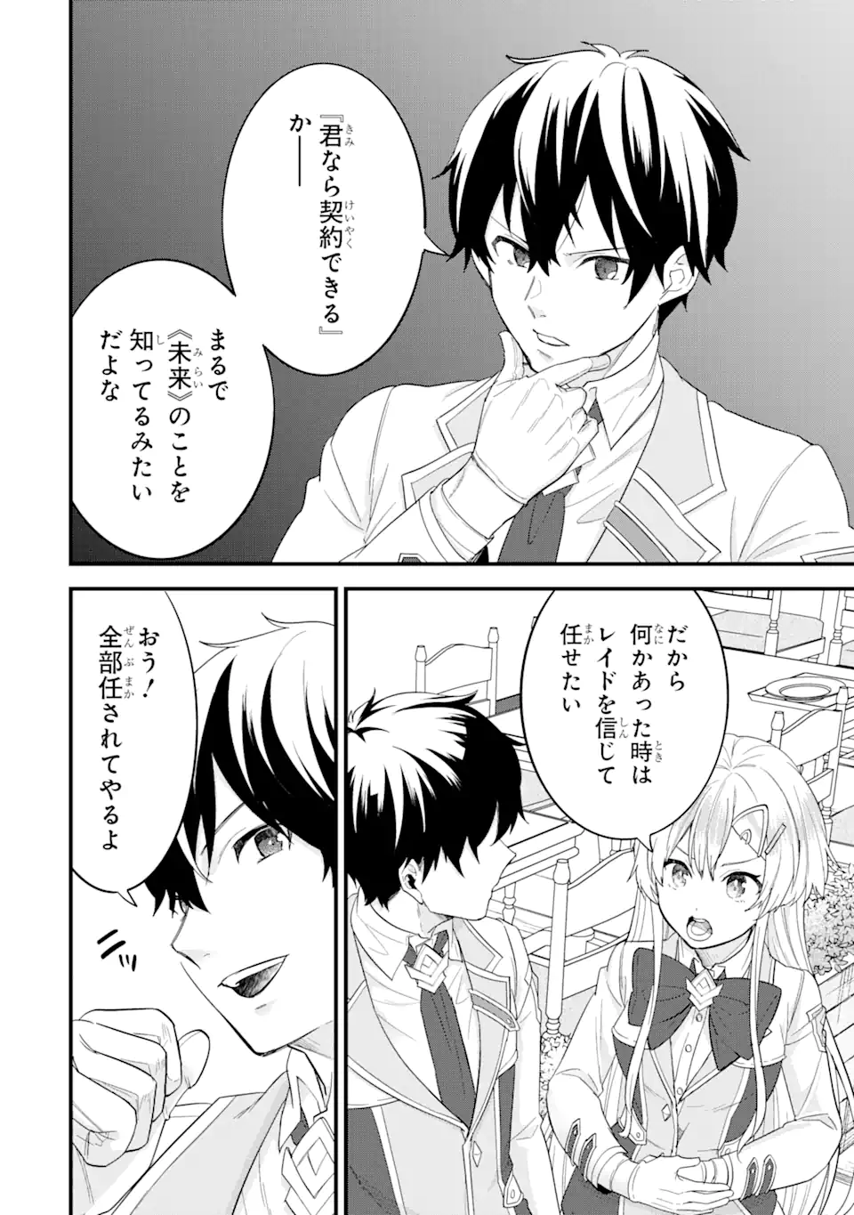EIYUU TO KENJA NO TENSEI KON - raw - Chapter 18.3 - https://jpdd.ccdd.to/JPDD/eiyuutokenjanotenseikon/183000/gmflexmselh.webp