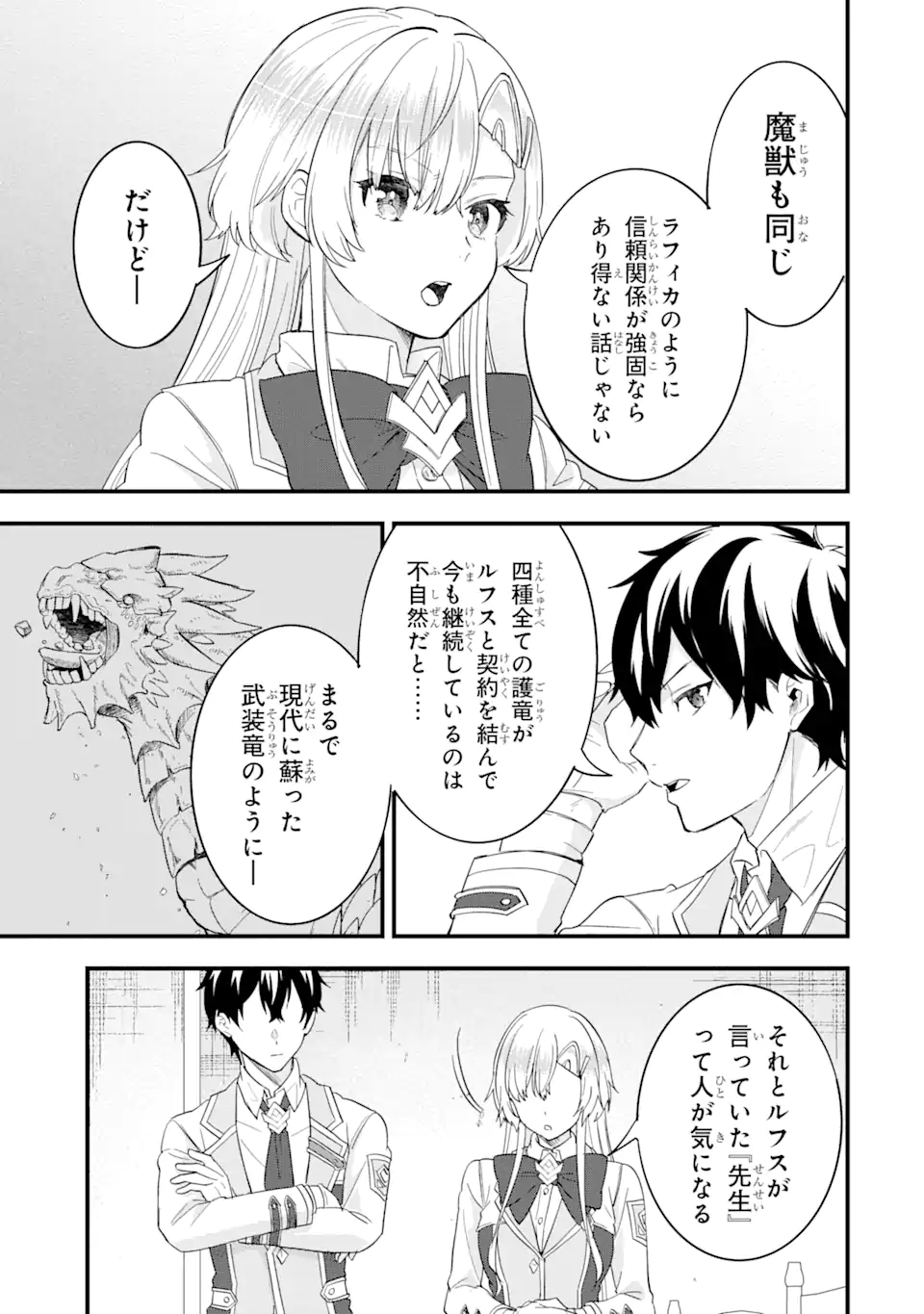 EIYUU TO KENJA NO TENSEI KON - raw - Chapter 18.3 - https://jpdd.ccdd.to/JPDD/eiyuutokenjanotenseikon/183000/hcpyefeujtd.webp