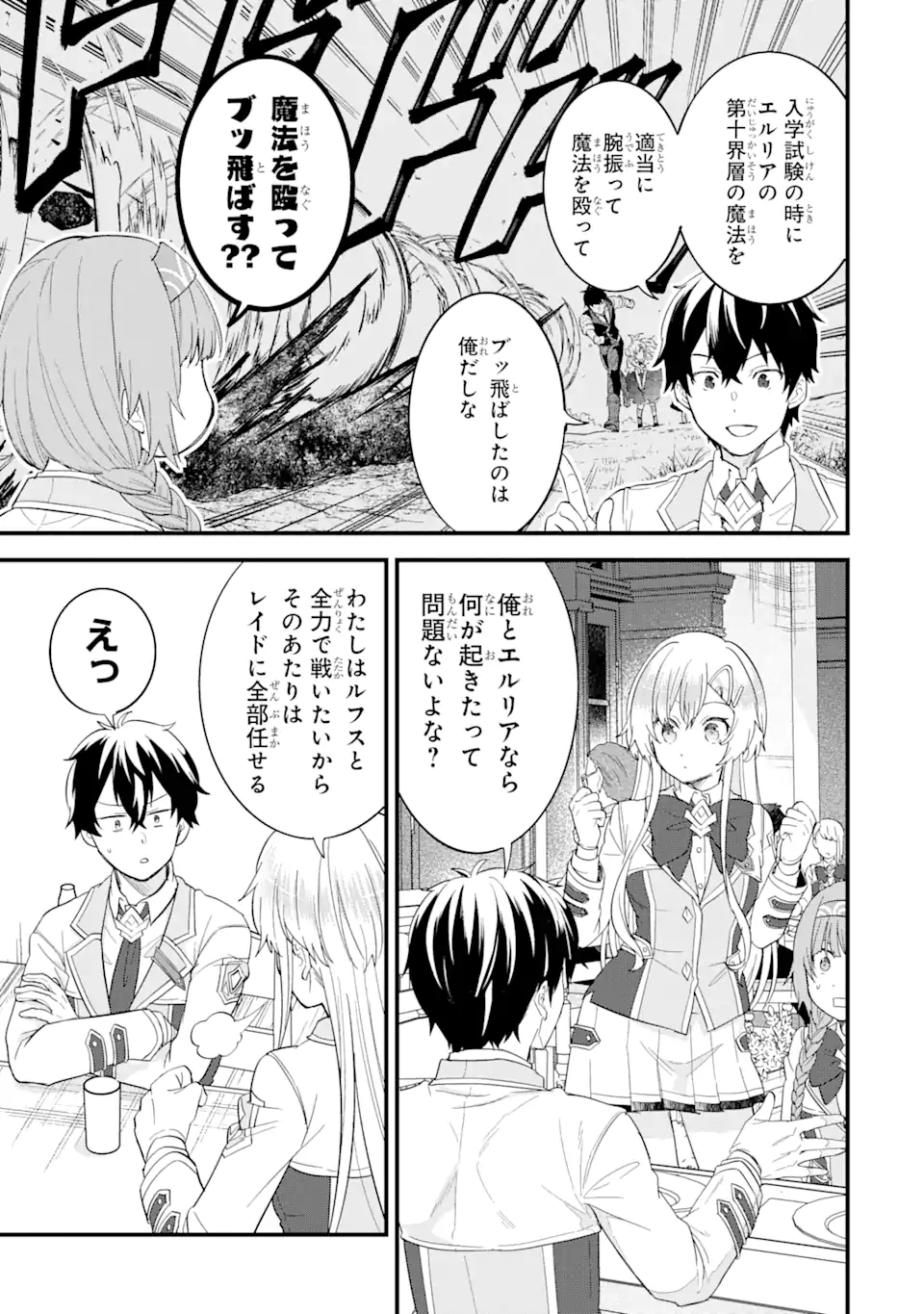 EIYUU TO KENJA NO TENSEI KON - raw - Chapter 18.3 - https://jpdd.ccdd.to/JPDD/eiyuutokenjanotenseikon/183000/r4slfqkfnex.webp