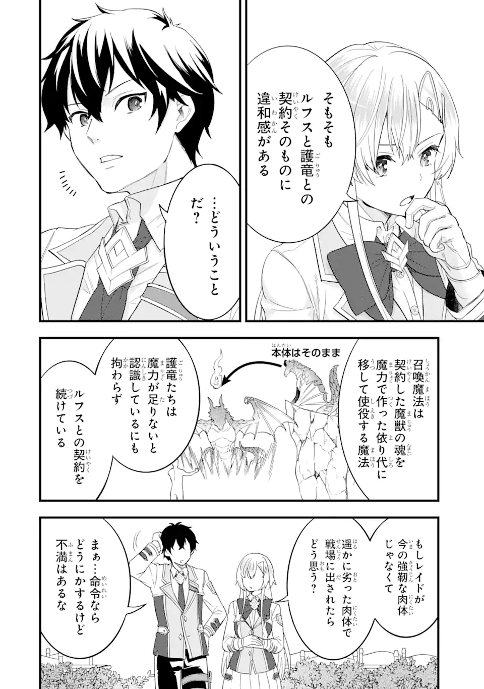 EIYUU TO KENJA NO TENSEI KON - raw - Chapter 18.3 - https://jpdd.ccdd.to/JPDD/eiyuutokenjanotenseikon/183000/yrq540wzd1g.webp