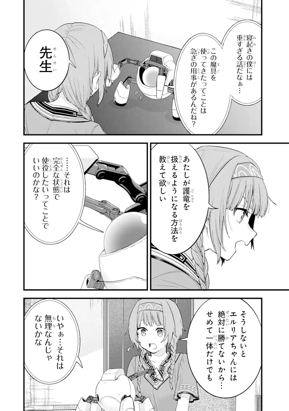 EIYUU TO KENJA NO TENSEI KON - raw - Chapter 18.4 - https://jpdd.ccdd.to/JPDD/eiyuutokenjanotenseikon/184000/0kw031evyub.webp