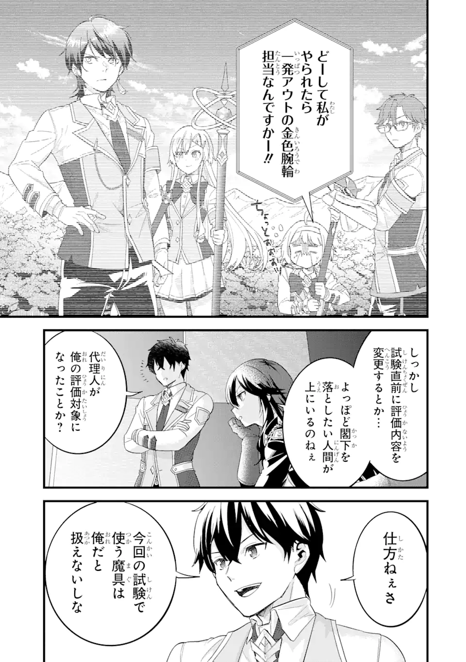 EIYUU TO KENJA NO TENSEI KON - raw - Chapter 18.4 - https://jpdd.ccdd.to/JPDD/eiyuutokenjanotenseikon/184000/41kwaq4macy.webp