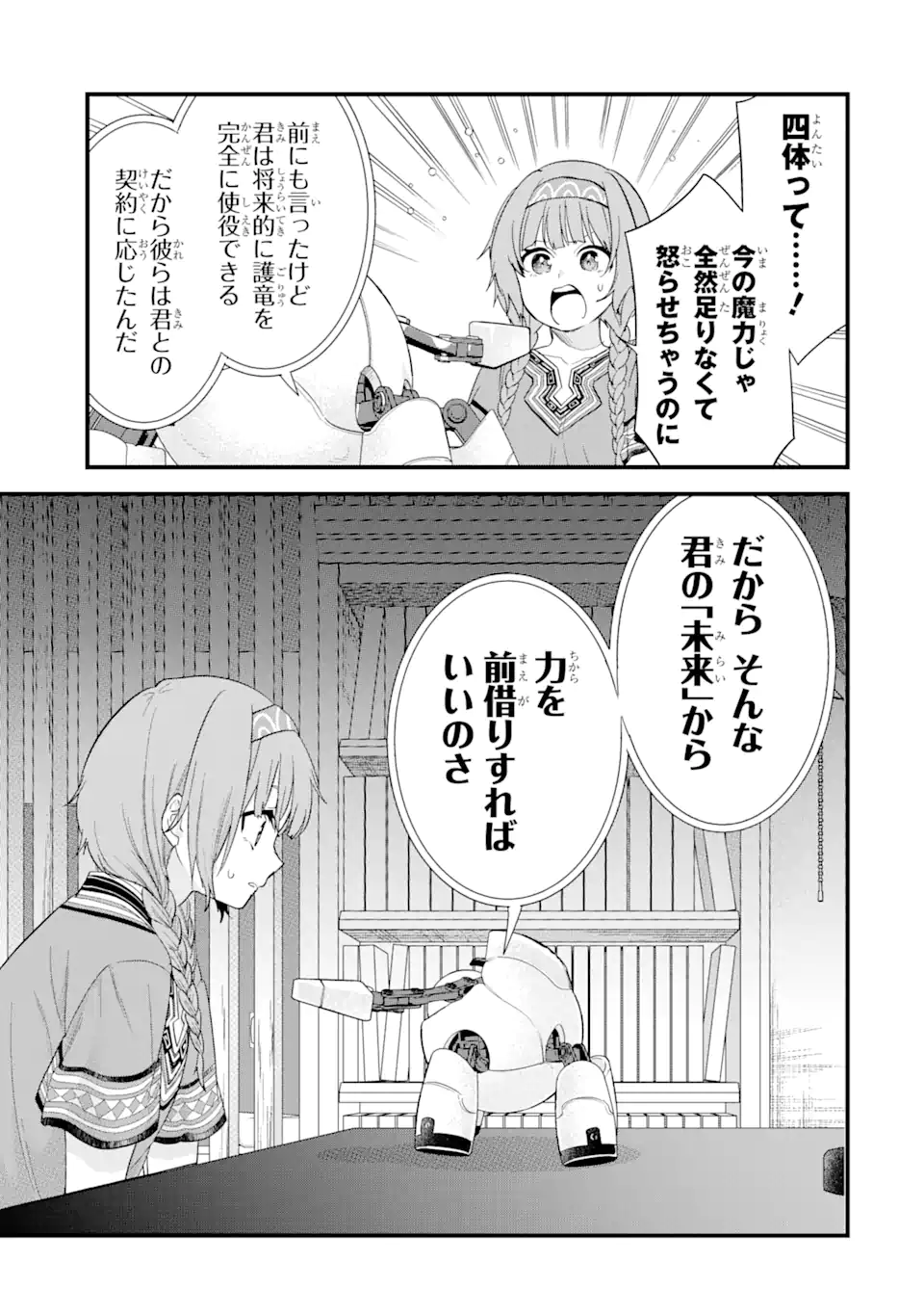 EIYUU TO KENJA NO TENSEI KON - raw - Chapter 18.4 - https://jpdd.ccdd.to/JPDD/eiyuutokenjanotenseikon/184000/gez01otz2lu.webp