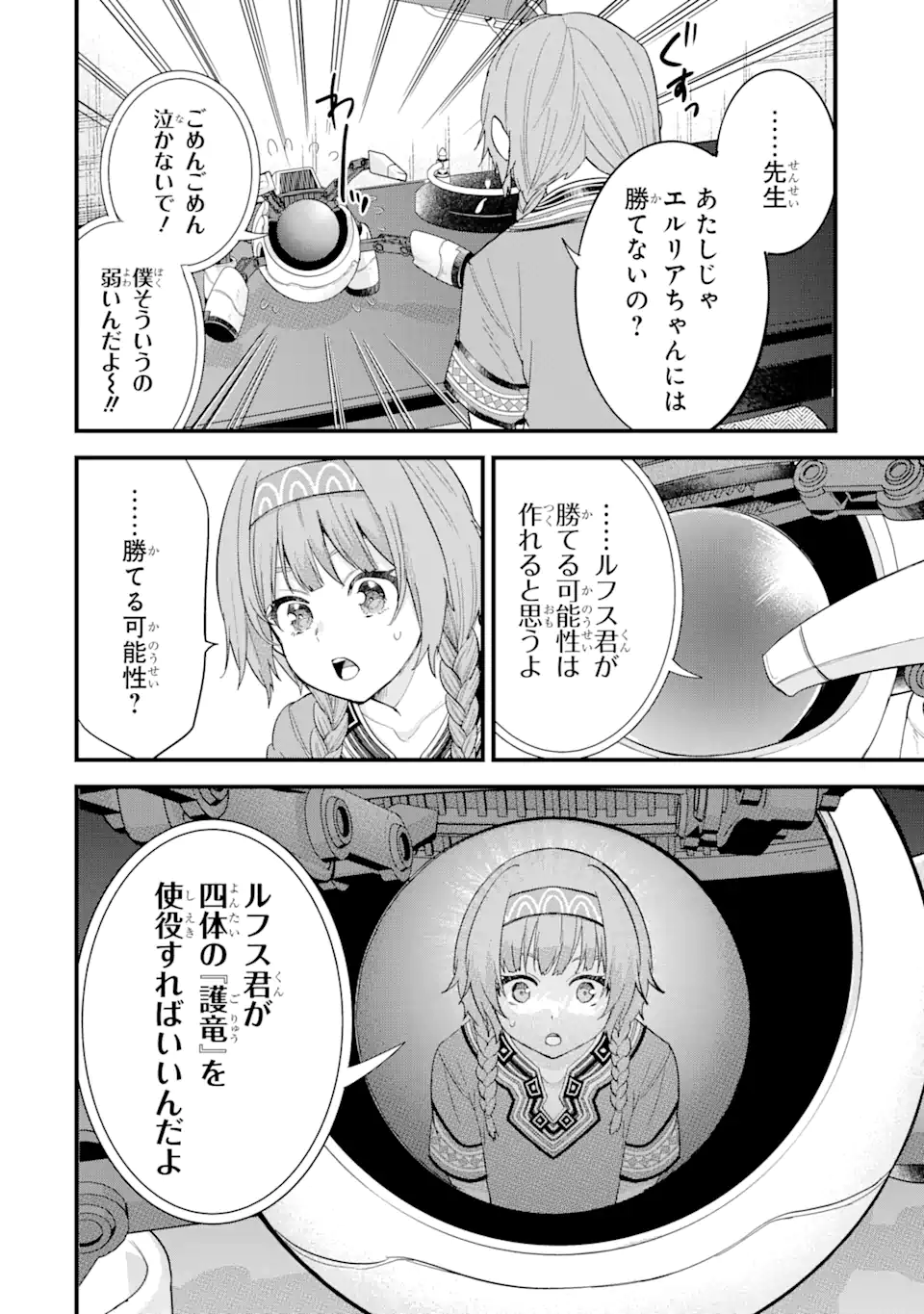 EIYUU TO KENJA NO TENSEI KON - raw - Chapter 18.4 - https://jpdd.ccdd.to/JPDD/eiyuutokenjanotenseikon/184000/jlfz0w3f1gh.webp
