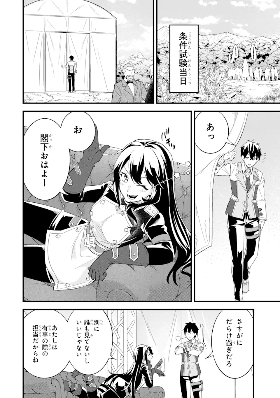EIYUU TO KENJA NO TENSEI KON - raw - Chapter 18.4 - https://jpdd.ccdd.to/JPDD/eiyuutokenjanotenseikon/184000/ynvdr52g5v4.webp