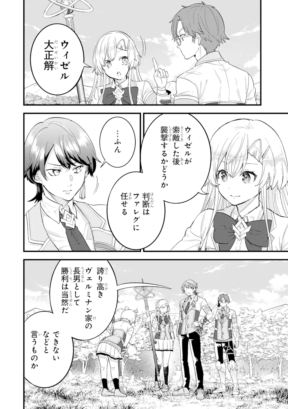 EIYUU TO KENJA NO TENSEI KON - raw - Chapter 19.1 - https://jpdd.ccdd.to/JPDD/eiyuutokenjanotenseikon/191000/vl3ycn5b4qe.webp