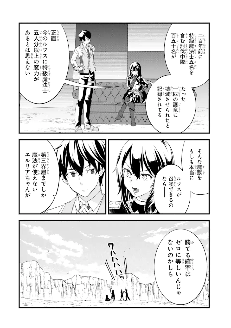 EIYUU TO KENJA NO TENSEI KON - raw - Chapter 19.3 - https://jpdd.ccdd.to/JPDD/eiyuutokenjanotenseikon/193000/ffhiulchsn4.webp