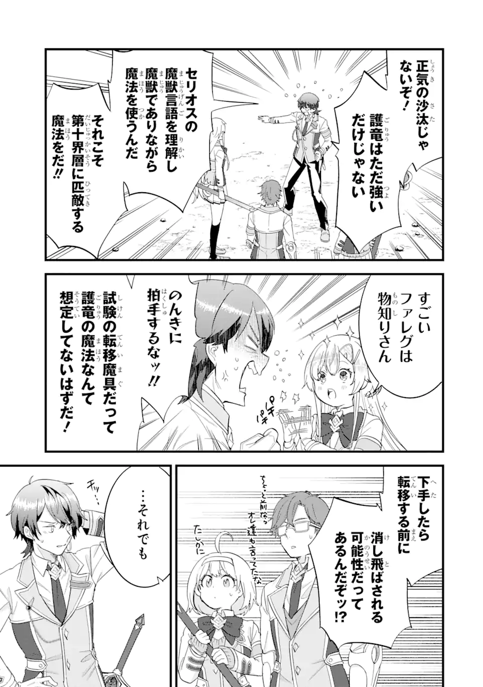 EIYUU TO KENJA NO TENSEI KON - raw - Chapter 19.3 - https://jpdd.ccdd.to/JPDD/eiyuutokenjanotenseikon/193000/orxqbnovod1.webp