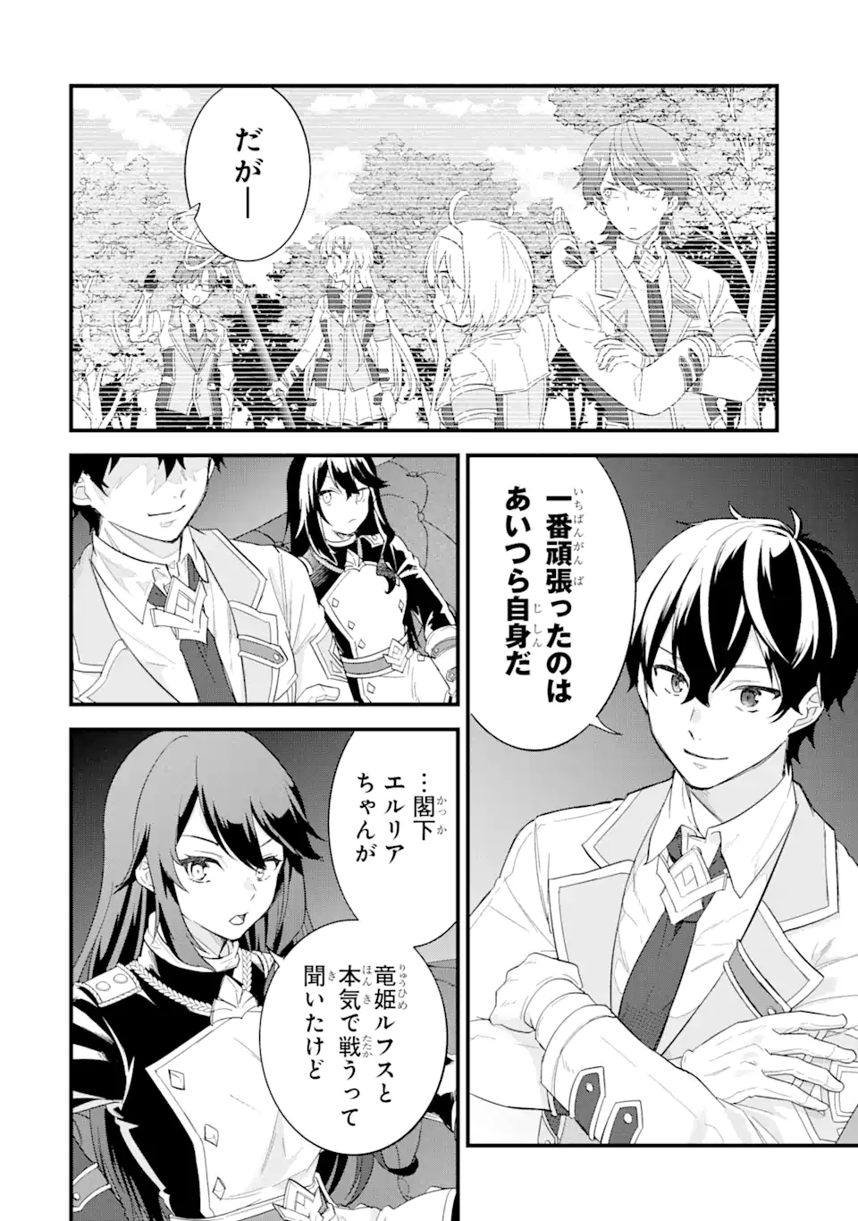 EIYUU TO KENJA NO TENSEI KON - raw - Chapter 19.3 - https://jpdd.ccdd.to/JPDD/eiyuutokenjanotenseikon/193000/q3dfcknn3a0.webp