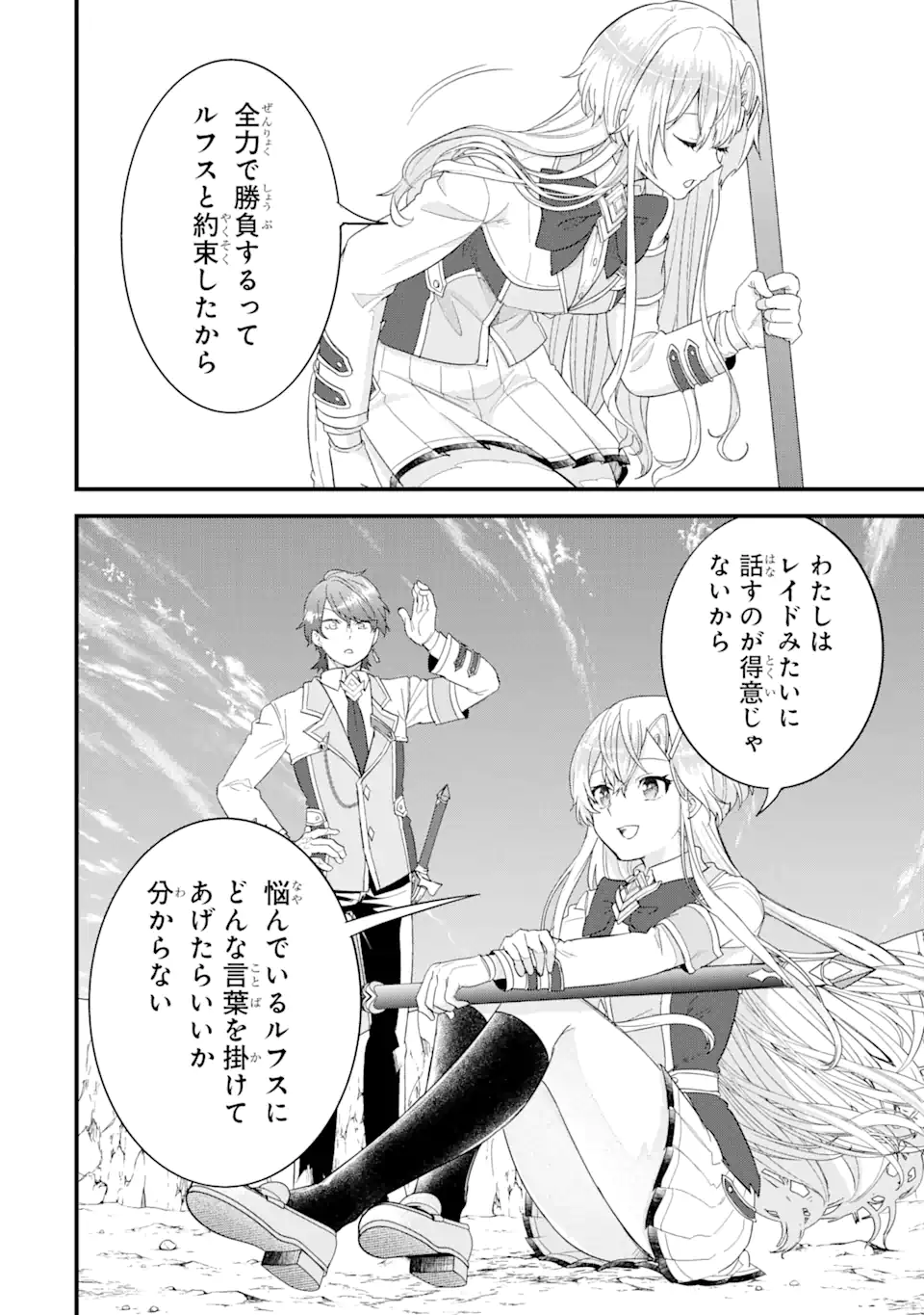 EIYUU TO KENJA NO TENSEI KON - raw - Chapter 19.3 - https://jpdd.ccdd.to/JPDD/eiyuutokenjanotenseikon/193000/zkbm2d0ffpe.webp