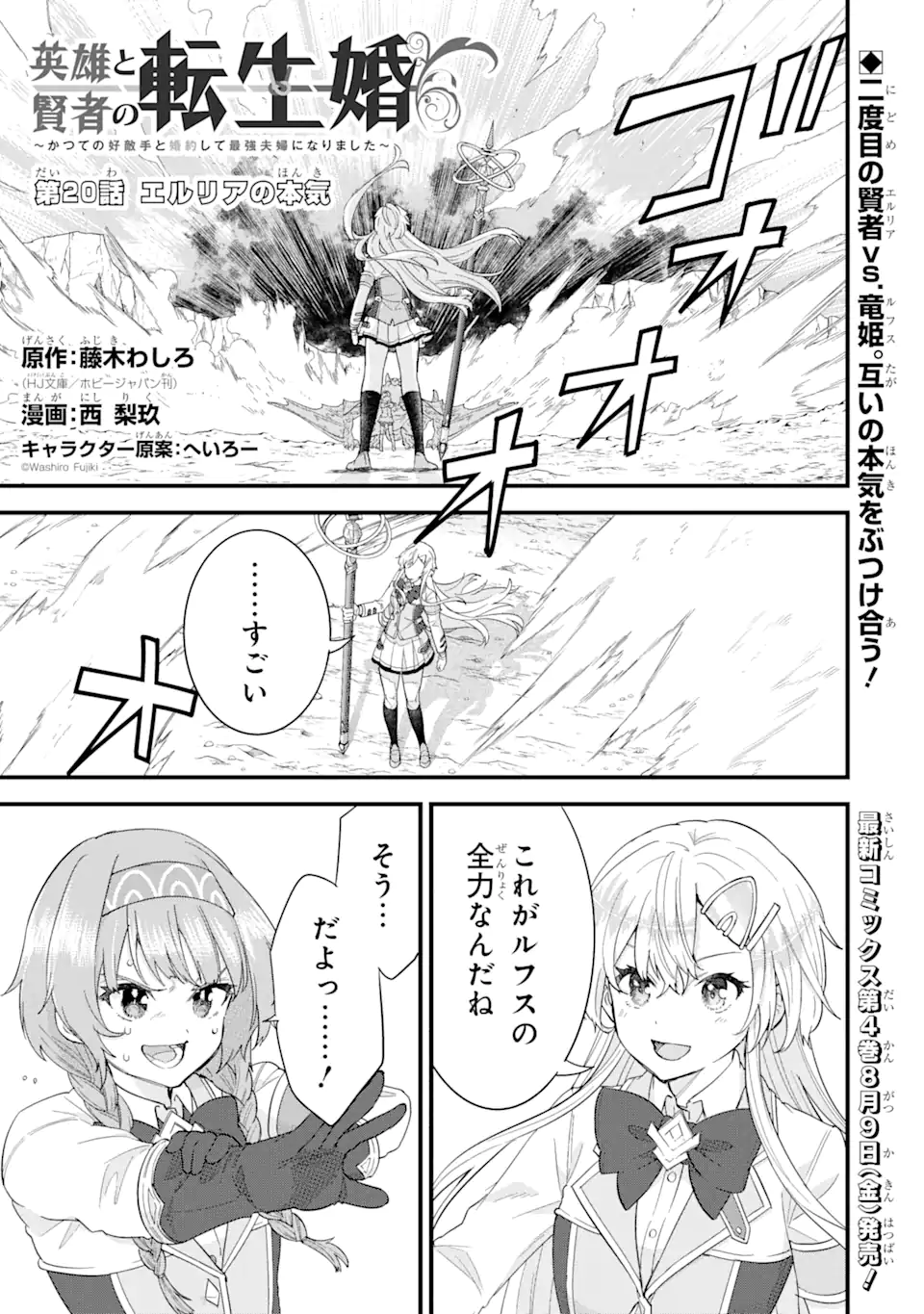 EIYUU TO KENJA NO TENSEI KON - raw - Chapter 20.1 - https://jpdd.ccdd.to/JPDD/eiyuutokenjanotenseikon/201000/y2w15sv1cls.webp