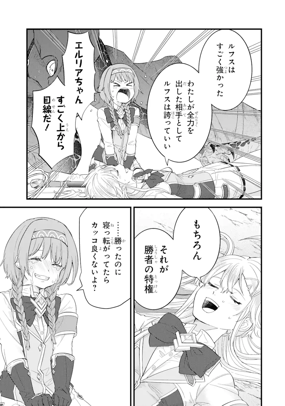 EIYUU TO KENJA NO TENSEI KON - raw - Chapter 20.2 - https://jpdd.ccdd.to/JPDD/eiyuutokenjanotenseikon/202000/jr4cmajpzzk.webp