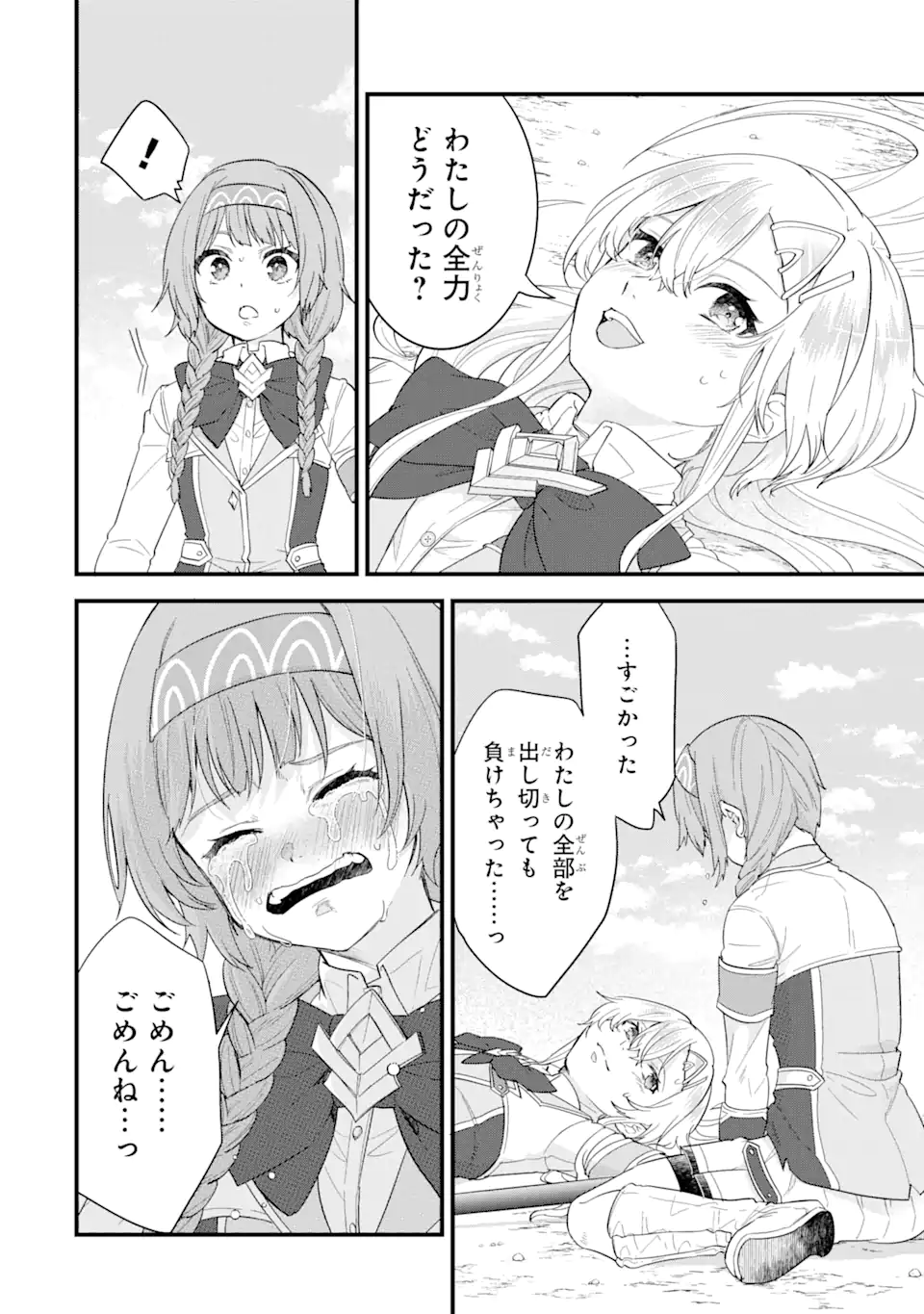 EIYUU TO KENJA NO TENSEI KON - raw - Chapter 20.2 - https://jpdd.ccdd.to/JPDD/eiyuutokenjanotenseikon/202000/pbvur4xolqa.webp