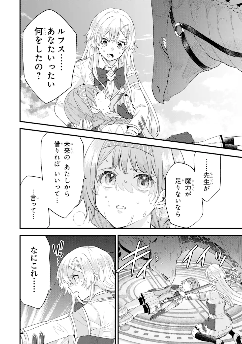 EIYUU TO KENJA NO TENSEI KON - raw - Chapter 20.3 - https://jpdd.ccdd.to/JPDD/eiyuutokenjanotenseikon/203000/gnpfpalz4p3.webp