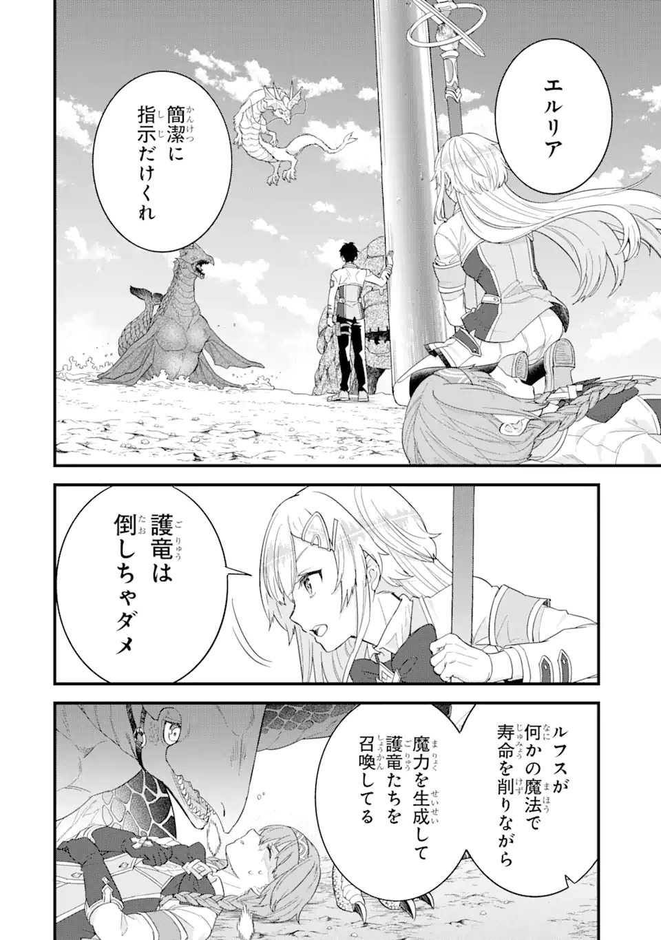 EIYUU TO KENJA NO TENSEI KON - raw - Chapter 21.1 - https://jpdd.ccdd.to/JPDD/eiyuutokenjanotenseikon/211000/3uodvkz2hf2.webp