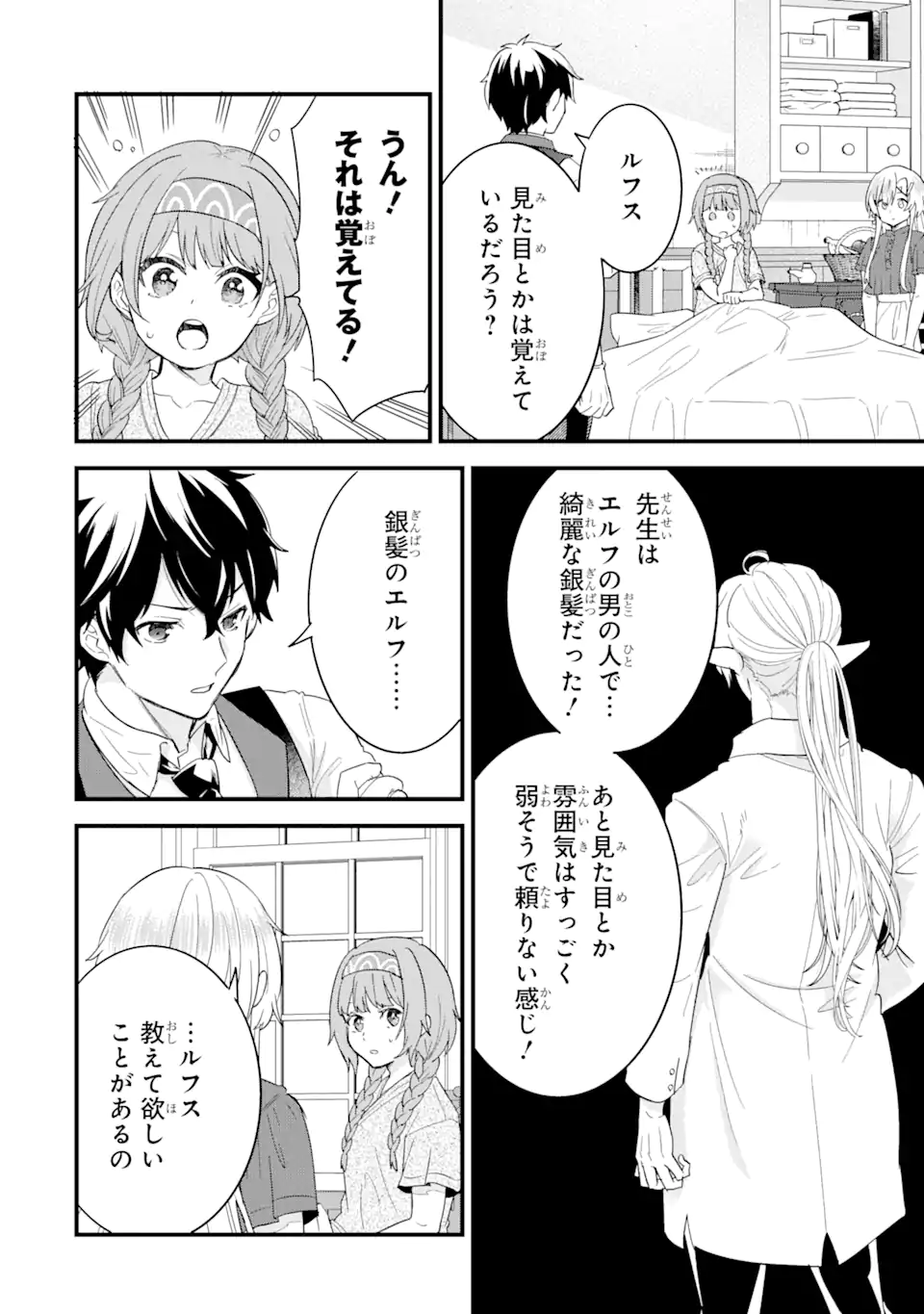 EIYUU TO KENJA NO TENSEI KON - raw - Chapter 21.3 - https://jpdd.ccdd.to/JPDD/eiyuutokenjanotenseikon/213000/4oz1nzfjhff.webp