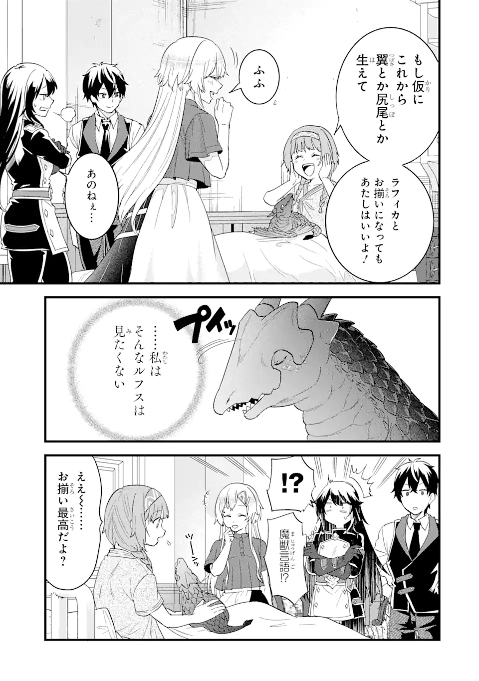 EIYUU TO KENJA NO TENSEI KON - raw - Chapter 21.3 - https://jpdd.ccdd.to/JPDD/eiyuutokenjanotenseikon/213000/dh3wqf11wqz.webp