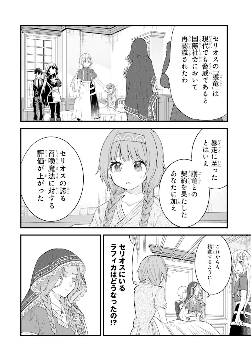EIYUU TO KENJA NO TENSEI KON - raw - Chapter 21.3 - https://jpdd.ccdd.to/JPDD/eiyuutokenjanotenseikon/213000/ft30u5epgpo.webp