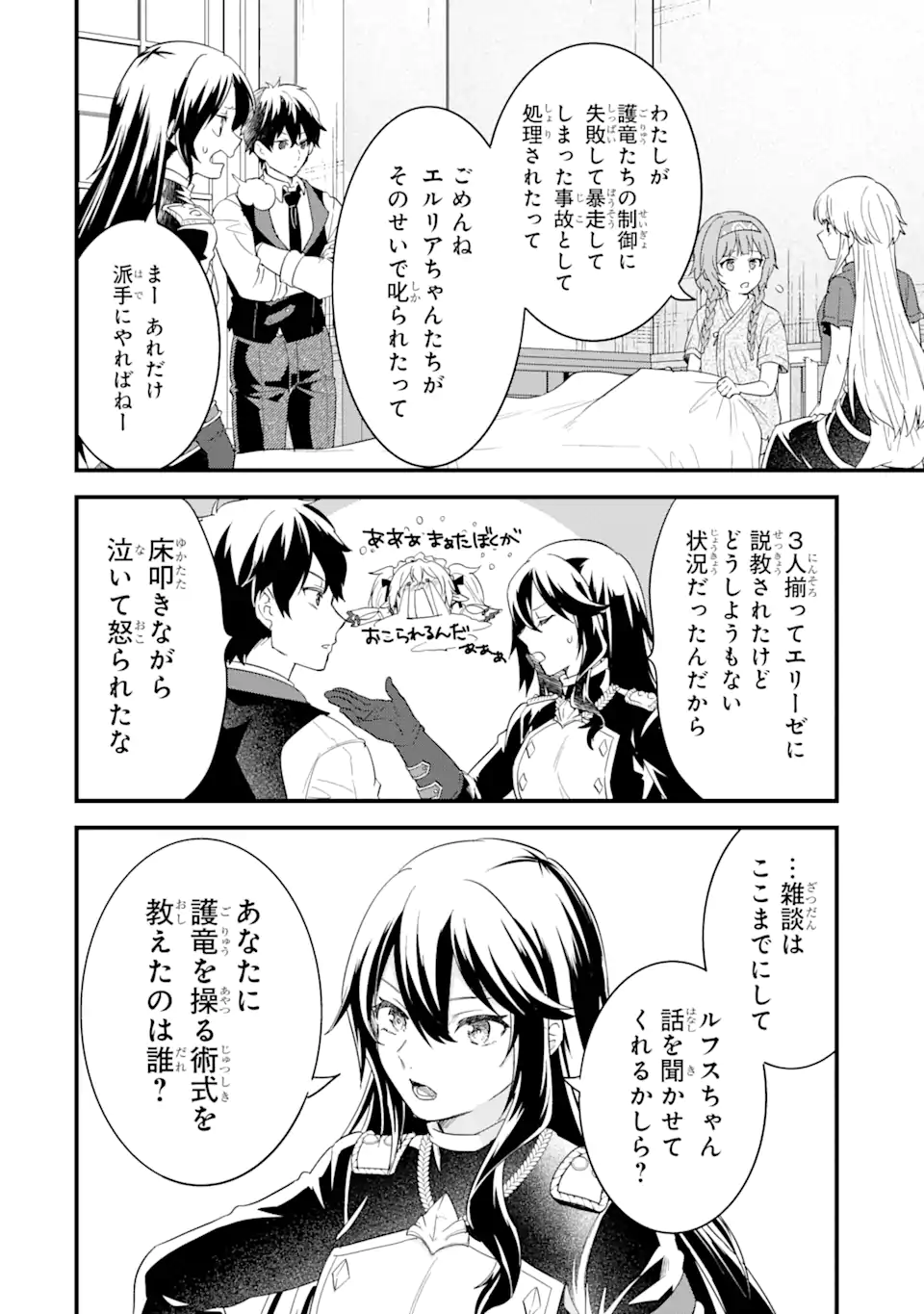 EIYUU TO KENJA NO TENSEI KON - raw - Chapter 21.3 - https://jpdd.ccdd.to/JPDD/eiyuutokenjanotenseikon/213000/p3qazyueh3x.webp