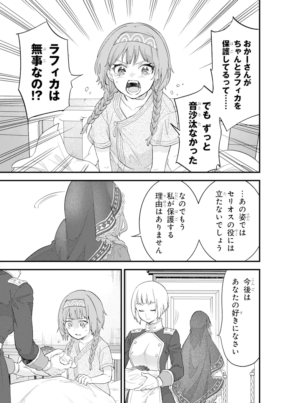 EIYUU TO KENJA NO TENSEI KON - raw - Chapter 21.3 - https://jpdd.ccdd.to/JPDD/eiyuutokenjanotenseikon/213000/rco03bdwjjn.webp