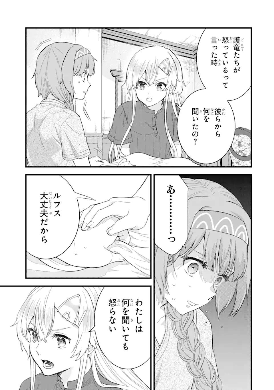 EIYUU TO KENJA NO TENSEI KON - raw - Chapter 21.3 - https://jpdd.ccdd.to/JPDD/eiyuutokenjanotenseikon/213000/xowido5fth2.webp