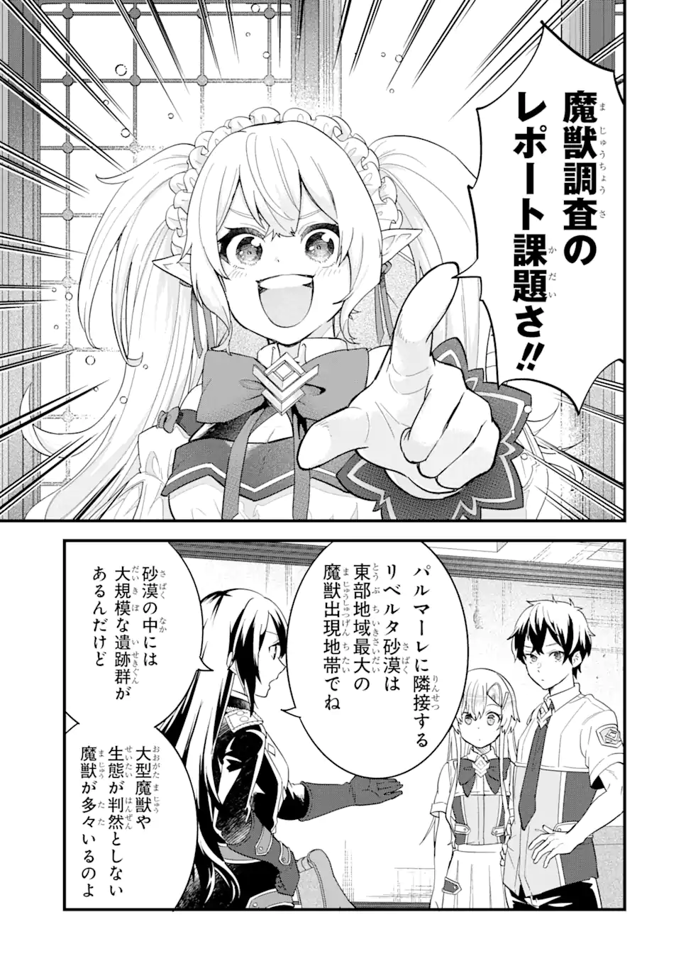 EIYUU TO KENJA NO TENSEI KON - raw - Chapter 22.2 - https://jpdd.ccdd.to/JPDD/eiyuutokenjanotenseikon/222000/gda1xki1133.webp