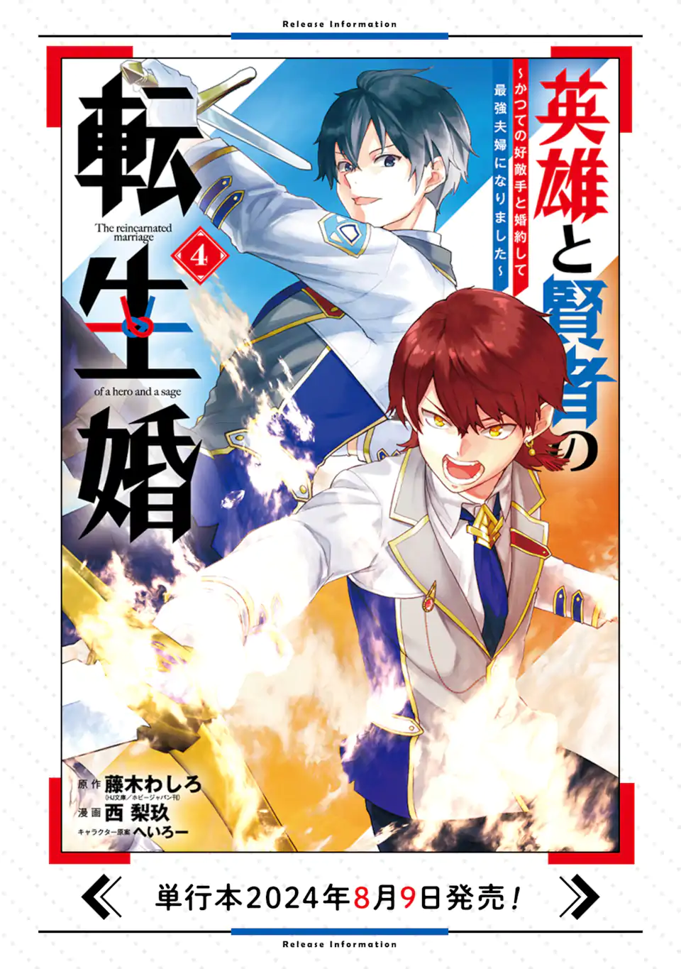 EIYUU TO KENJA NO TENSEI KON - raw - Chapter 22.2 - https://jpdd.ccdd.to/JPDD/eiyuutokenjanotenseikon/222000/jhlsr3zq4ur.webp