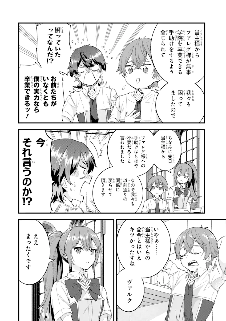 EIYUU TO KENJA NO TENSEI KON - raw - Chapter 22.2 - https://jpdd.ccdd.to/JPDD/eiyuutokenjanotenseikon/222000/xkouiopgaav.webp