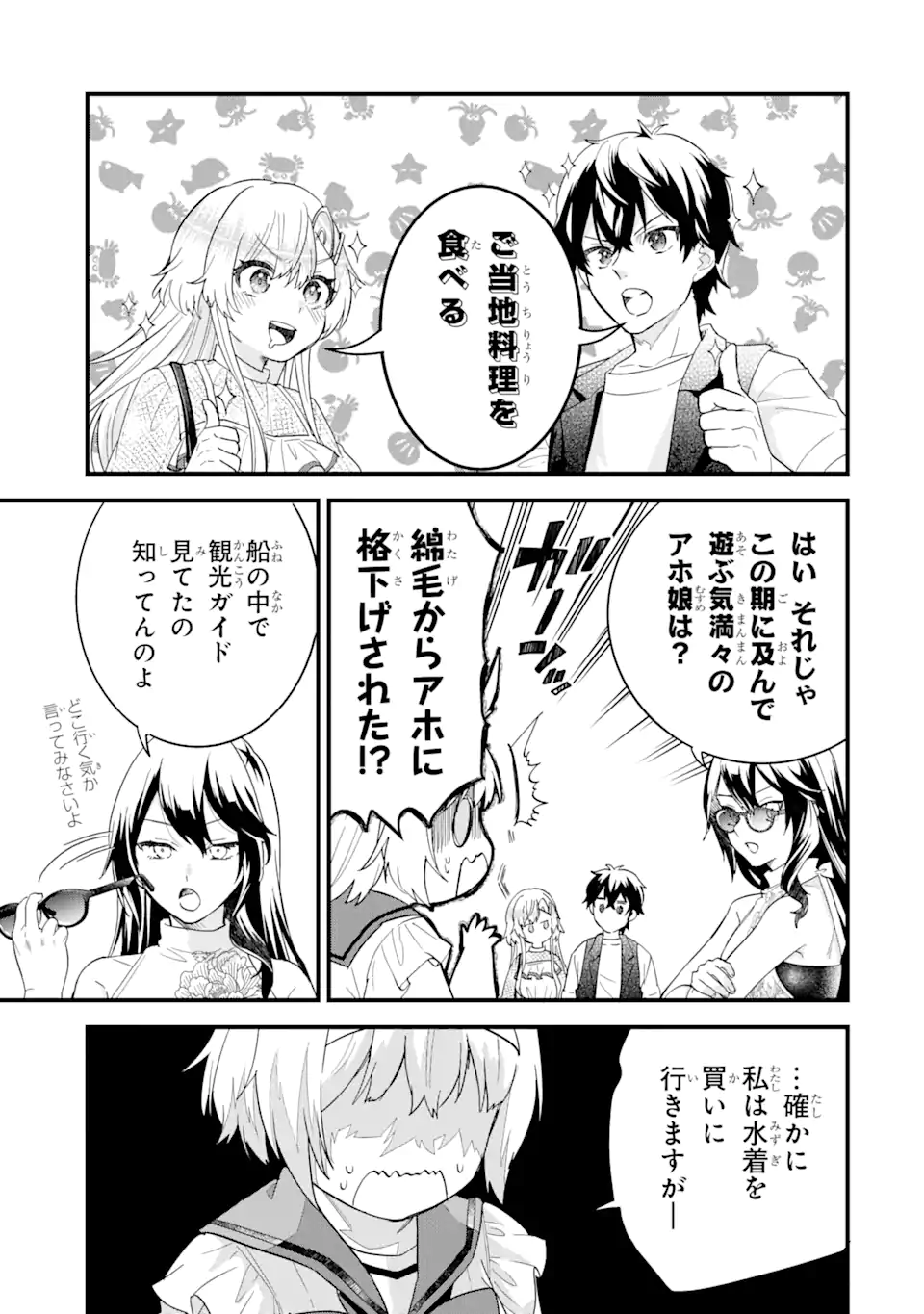 EIYUU TO KENJA NO TENSEI KON - raw - Chapter 22.3 - https://jpdd.ccdd.to/JPDD/eiyuutokenjanotenseikon/223000/05bcldhy42l.webp