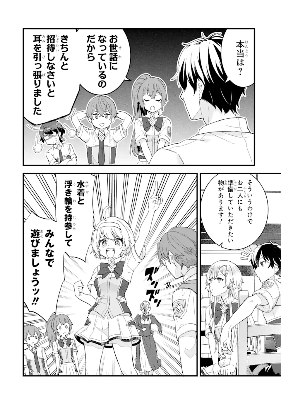 EIYUU TO KENJA NO TENSEI KON - raw - Chapter 22.3 - https://jpdd.ccdd.to/JPDD/eiyuutokenjanotenseikon/223000/23xzm0btsp1.webp