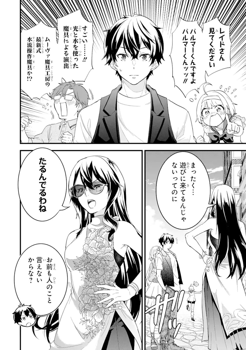 EIYUU TO KENJA NO TENSEI KON - raw - Chapter 22.3 - https://jpdd.ccdd.to/JPDD/eiyuutokenjanotenseikon/223000/cnbelbgr3kr.webp