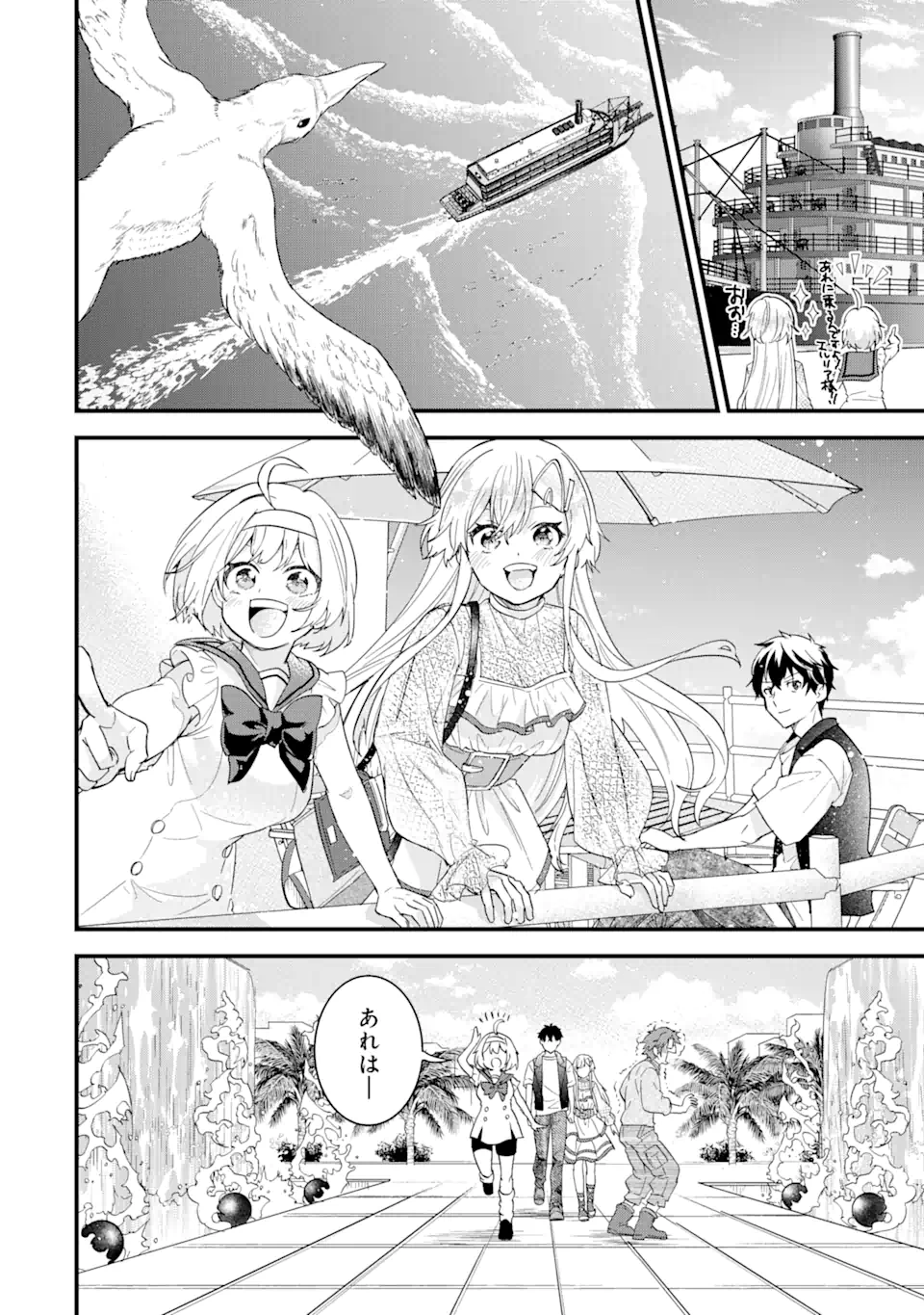 EIYUU TO KENJA NO TENSEI KON - raw - Chapter 22.3 - https://jpdd.ccdd.to/JPDD/eiyuutokenjanotenseikon/223000/e4vbt4dvkxw.webp
