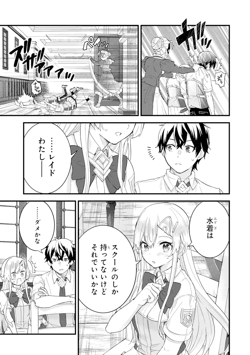 EIYUU TO KENJA NO TENSEI KON - raw - Chapter 22.3 - https://jpdd.ccdd.to/JPDD/eiyuutokenjanotenseikon/223000/liwpgecd1eg.webp