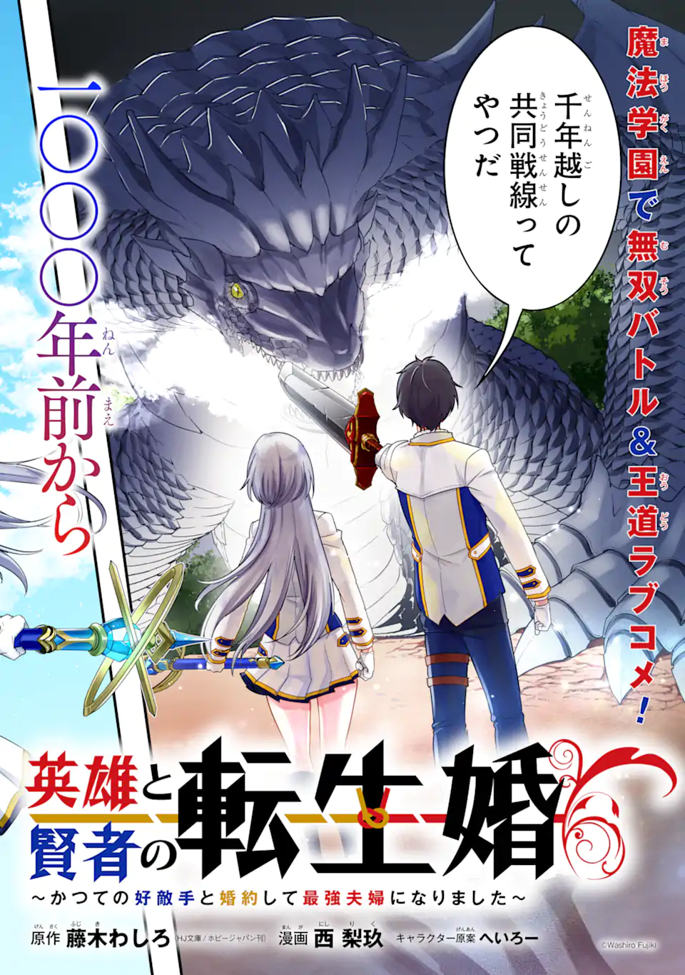 EIYUU TO KENJA NO TENSEI KON - raw - Chapter 1.1 - https://jpdd.ccdd.to/JPDD/eiyuutokenjanotenseikon/223046/gdbyc1fv4e3.webp