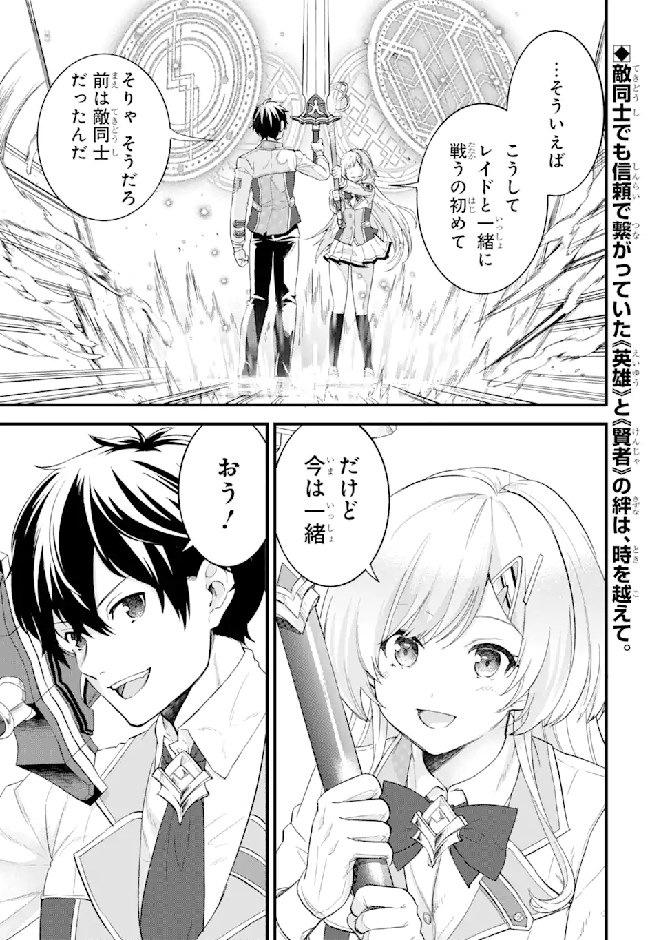 EIYUU TO KENJA NO TENSEI KON - raw - Chapter 1.1 - https://jpdd.ccdd.to/JPDD/eiyuutokenjanotenseikon/223046/ksca3svy20s.webp