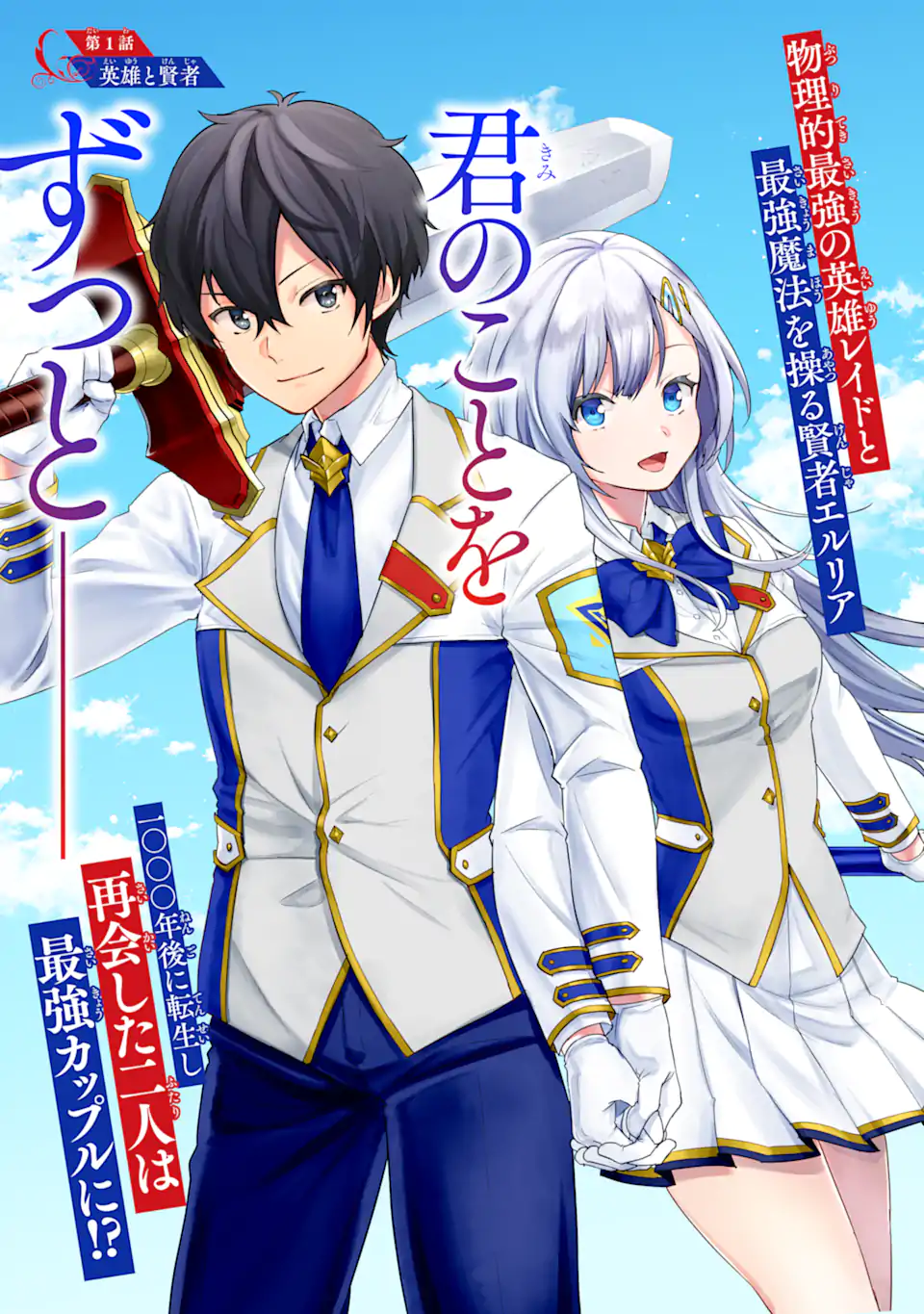 EIYUU TO KENJA NO TENSEI KON - raw - Chapter 1.1 - https://jpdd.ccdd.to/JPDD/eiyuutokenjanotenseikon/223046/ninn3i3rrlx.webp