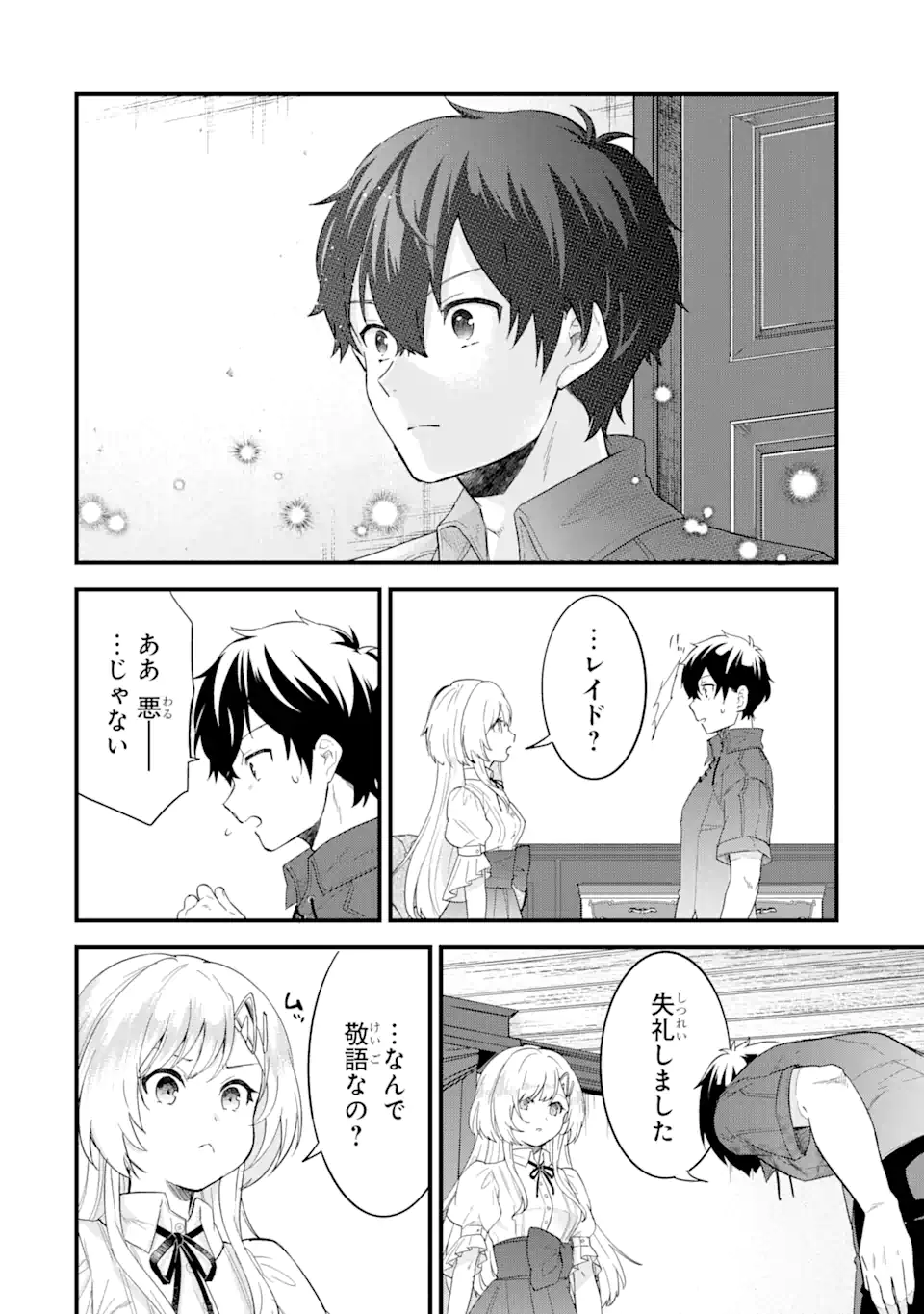 EIYUU TO KENJA NO TENSEI KON - raw - Chapter 1.3 - https://jpdd.ccdd.to/JPDD/eiyuutokenjanotenseikon/223274/1mgjurmb30d.webp