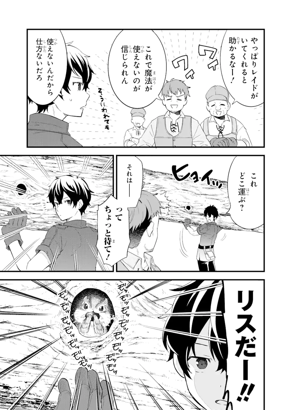 EIYUU TO KENJA NO TENSEI KON - raw - Chapter 1.3 - https://jpdd.ccdd.to/JPDD/eiyuutokenjanotenseikon/223274/4kemmcklh4b.webp