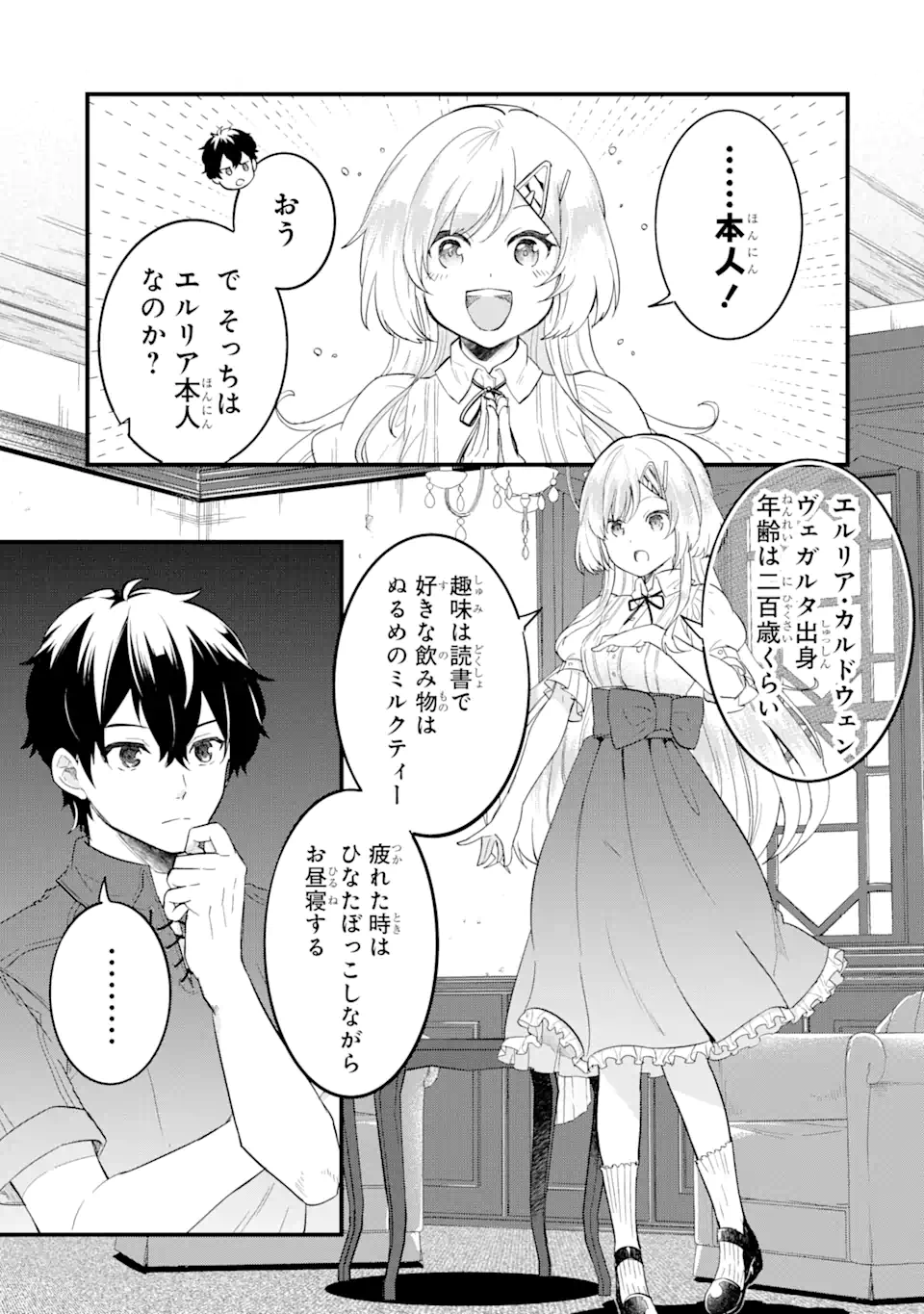 EIYUU TO KENJA NO TENSEI KON - raw - Chapter 1.3 - https://jpdd.ccdd.to/JPDD/eiyuutokenjanotenseikon/223274/g5w330cftsh.webp