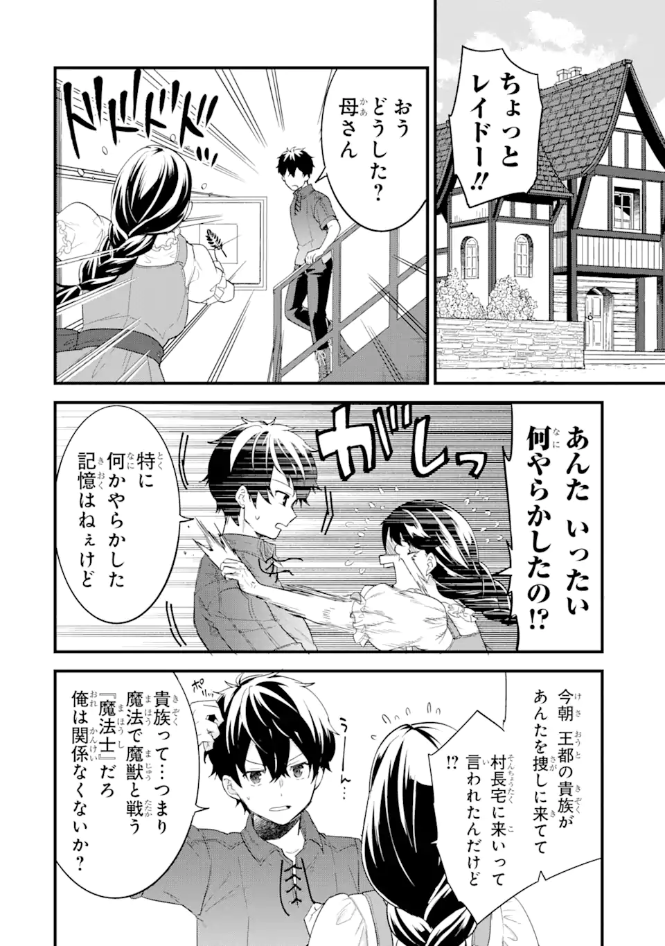 EIYUU TO KENJA NO TENSEI KON - raw - Chapter 1.3 - https://jpdd.ccdd.to/JPDD/eiyuutokenjanotenseikon/223274/gohthnzpvx1.webp