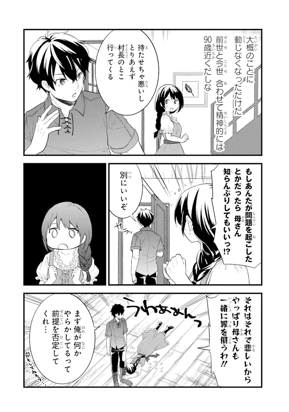 EIYUU TO KENJA NO TENSEI KON - raw - Chapter 1.3 - https://jpdd.ccdd.to/JPDD/eiyuutokenjanotenseikon/223274/mh54o11rkv1.webp