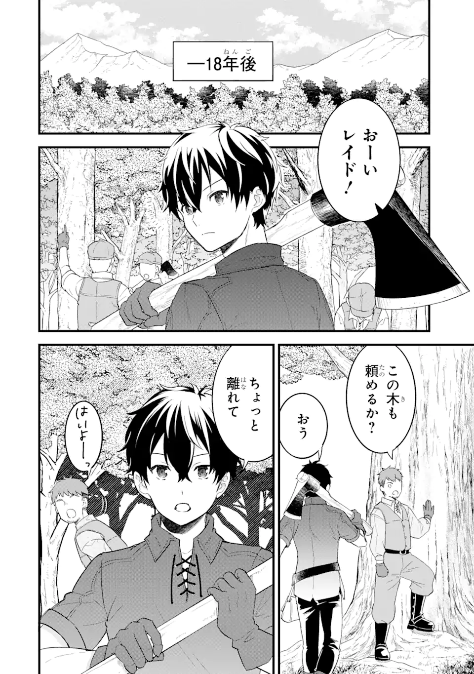EIYUU TO KENJA NO TENSEI KON - raw - Chapter 1.3 - https://jpdd.ccdd.to/JPDD/eiyuutokenjanotenseikon/223274/tqcc0umishf.webp