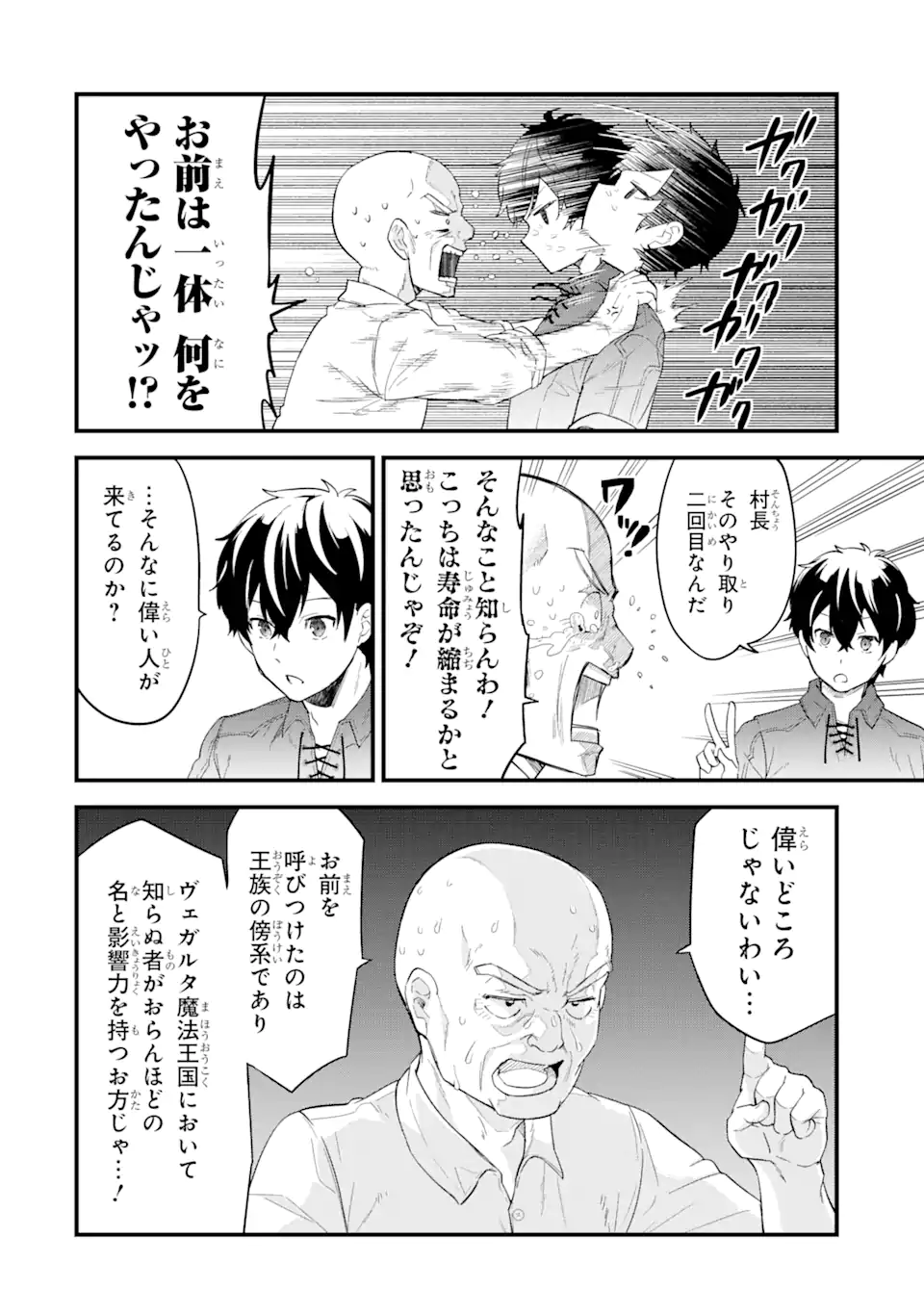 EIYUU TO KENJA NO TENSEI KON - raw - Chapter 1.3 - https://jpdd.ccdd.to/JPDD/eiyuutokenjanotenseikon/223274/u2xwsasg212.webp
