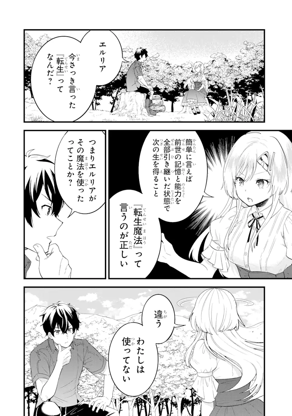 EIYUU TO KENJA NO TENSEI KON - raw - Chapter 1.4 - https://jpdd.ccdd.to/JPDD/eiyuutokenjanotenseikon/223398/3obdpxfpwwj.webp